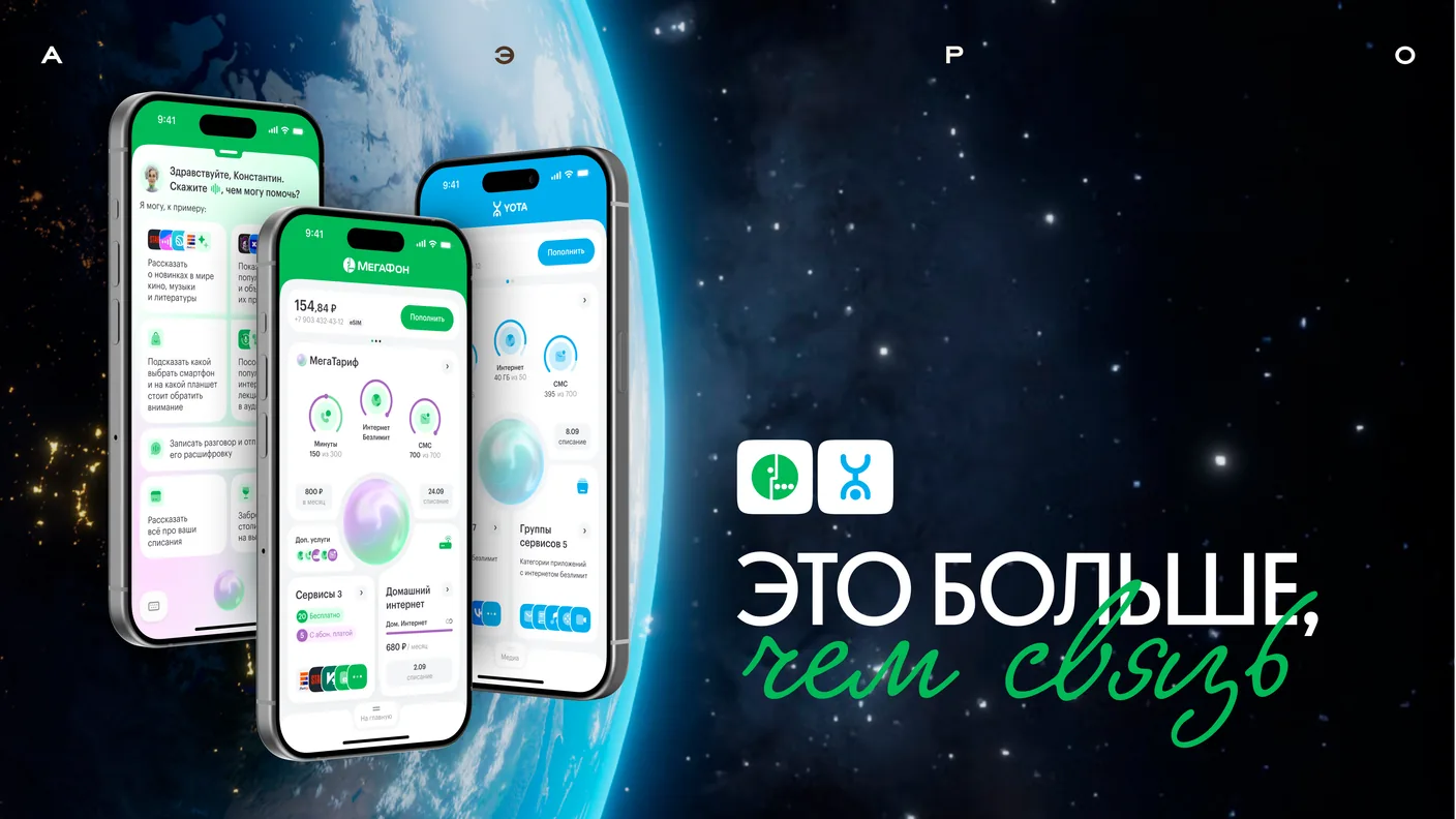 Приложения «Мегафона» и Yota на фоне Земли — «Это больше, чем связь»